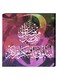 Islamic Wall Decor Painting With Inner Frame Multicolour 40 x 40centimeter