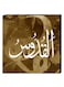 Islamic Wall Decor Painting With Inner Frame Green/White 40 x 40centimeter