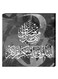 Islamic Wall Decor Painting With Inner Frame Grey/White/Black 40 x 40centimeter