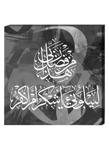 Islamic Wall Decor Painting With Inner Frame Grey/White/Black 40 x 40centimeter