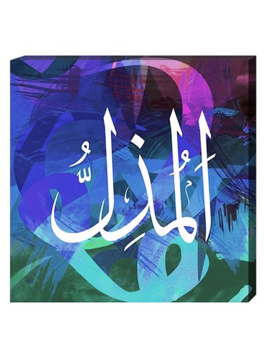 Islamic Calligraphy Wall Decor Painting With Inner Frame Multicolour 40 x 40cm