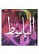 Islamic Wall Decor Painting With Inner Frame Multicolour 40 x 40cm