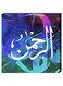 Wall Decor Islamic Painting With Inner Frame Multicolour 40 x 60centimeter