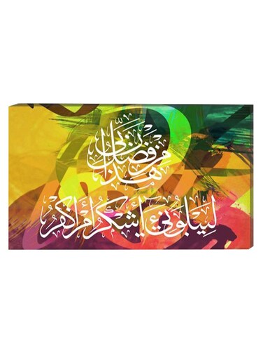 Islamic Calligraphy Wall Decor Painting With Inner Frame Multicolour 40 x 60cm