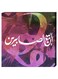 Wall Decor Islamic Painting With Inner Frame Multicolour 40 x 60centimeter