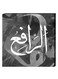 Islamic Wall Decor Painting With Inner Frame Grey/White/Black 40 x 40cm