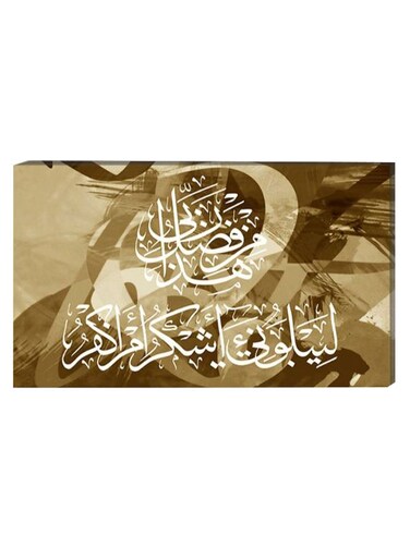 Islamic Calligraphy Wall Decor Painting With Inner Frame Brown/Beige/White 40 x 60centimeter