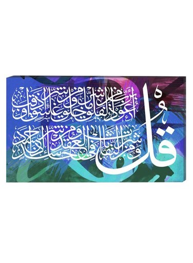 Islamic Calligraphy Wall Decor Painting With Inner Frame Multicolour 40 x 60centimeter