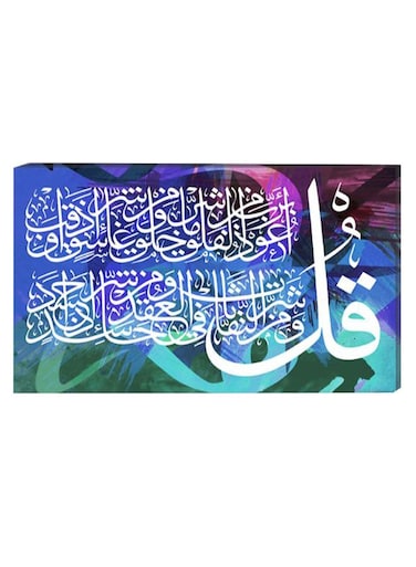 Islamic Calligraphy Wall Decor Painting With Inner Frame Multicolour 40 x 60cm