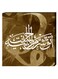 Islamic Calligraphy Wall Decor Painting With Inner Frame Brown/White 40 x 40centimeter