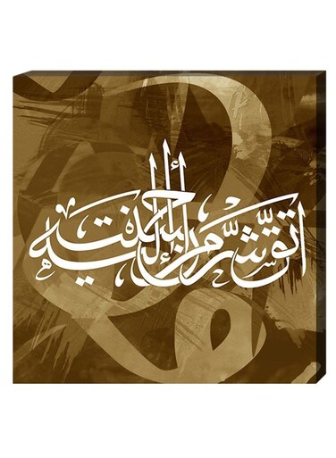 Islamic Calligraphy Wall Decor Painting With Inner Frame Brown/White 40 x 40centimeter