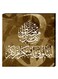 Islamic Wall Decor Painting With Inner Frame Green/White 40 x 40centimeter