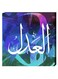 Islamic Calligraphy Wall Decor Painting With Inner Frame Multicolour 40 x 40cm