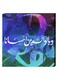 Islamic Wall Decor Painting With Inner Frame Multicolour 40 x 40centimeter
