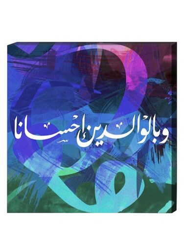 Islamic Wall Decor Painting With Inner Frame Multicolour 40 x 40centimeter