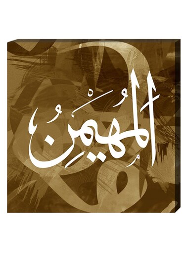 Islamic Calligraphy Wall Decor Painting With Inner Frame Brown/White 40 x 40cm