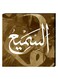 Islamic Wall Decor Painting With Inner Frame Green/White 40 x 40cm