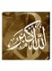 Islamic Wall Decor Painting With Inner Frame Green/White 40 x 40centimeter