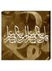 Wall Decor Islamic Painting With Inner Frame Multicolour 40 x 60centimeter