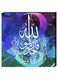 Wall Decor Islamic Painting With Inner Frame Multicolour 40 x 60centimeter