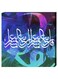 Wall Decor Islamic Painting With Inner Frame Multicolour 40 x 60centimeter