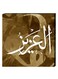Islamic Wall Decor Painting With Inner Frame Green/White 40 x 40cm