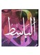 Islamic Wall Decor Painting With Inner Frame Multicolour 40 x 40centimeter
