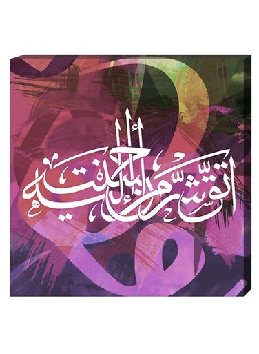 Islamic Calligraphy Wall Decor Painting With Inner Frame Multicolour 40 x 40cm