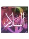 Islamic Wall Decor Painting With Inner Frame Multicolour 40 x 40centimeter