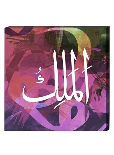 Islamic Wall Decor Painting With Inner Frame Multicolour 40 x 40centimeter