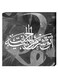 Islamic Calligraphy Wall Decor Painting With Inner Frame White/Grey/Black 40 x 40centimeter