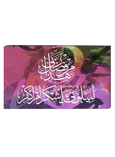 Islamic Calligraphy Wall Decor Painting With Inner Frame Multicolour 40 x 60cm
