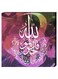 Wall Decor Islamic Painting With Inner Frame Multicolour 40 x 60cm