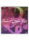 Islamic Wall Decor Painting With Inner Frame Multicolour 40 x 40centimeter