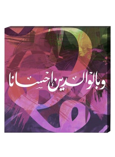 Islamic Wall Decor Painting With Inner Frame Multicolour 40 x 40centimeter