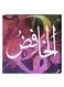 Islamic Wall Decor Painting With Inner Frame Multicolour 40 x 40centimeter