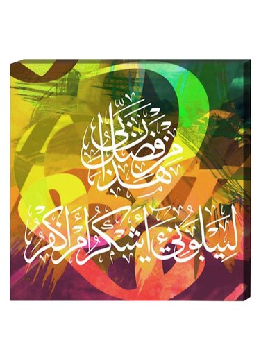 Islamic Wall Decor Painting With Inner Frame Multicolour 40 x 40cm