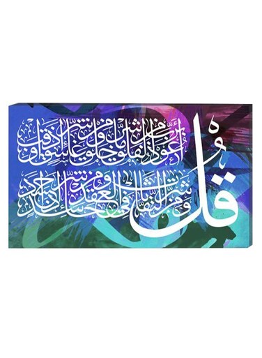 Islamic Calligraphy Wall Decor Painting With Inner Frame Multicolour 40 x 60centimeter
