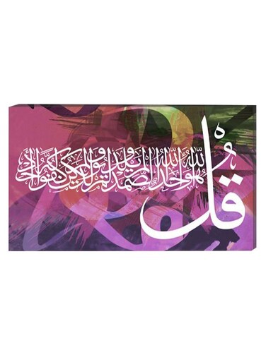 Islamic Calligraphy Wall Decor Painting With Inner Frame Multicolour 40 x 60centimeter