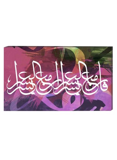 Islamic Calligraphy Wall Decor Painting With Inner Frame Multicolour 40 x 60cm