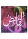 Islamic Calligraphy Wall Decor Painting With Inner Frame Multicolour 40 x 40centimeter