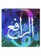 Islamic Calligraphy Wall Decor Painting With Inner Frame Multicolour 40 x 40centimeter