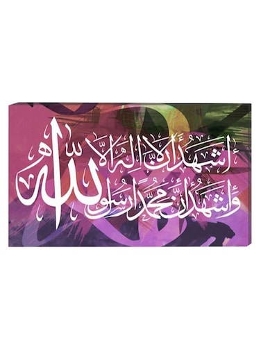 Islamic Calligraphy Wall Decor Painting With Inner Frame Multicolour 40 x 60centimeter