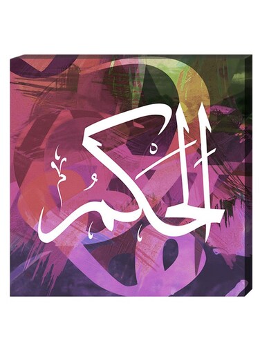 Islamic Calligraphy Wall Decor Painting With Inner Frame Multicolour 40 x 40cm
