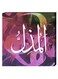 Islamic Calligraphy Wall Decor Painting With Inner Frame Multicolour 40 x 40centimeter