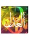 Islamic Calligraphy Wall Decor Painting With Inner Frame Multicolour 40 x 40centimeter