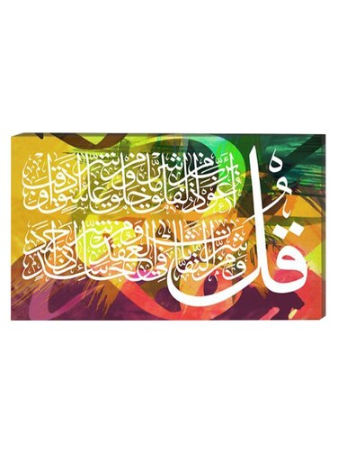 Islamic Calligraphy Wall Decor Painting With Inner Frame Multicolour 40 x 60cm