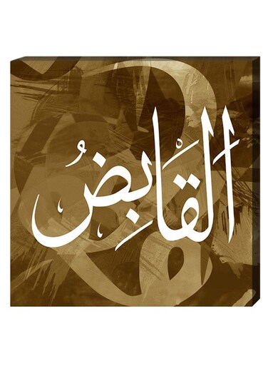 Islamic Calligraphy Wall Decor Painting With Inner Frame Multicolour 40 x 40cm