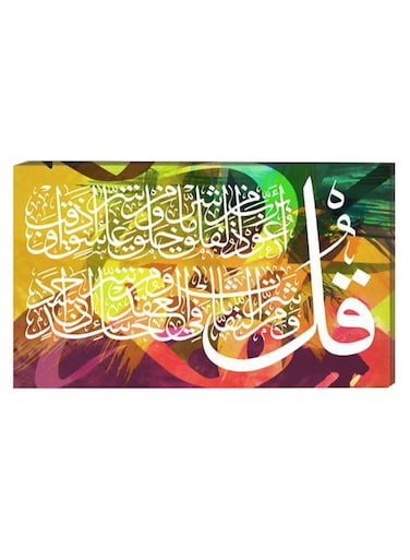 Islamic Calligraphy Wall Decor Painting With Inner Frame Multicolour 40 x 60cm