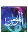 Islamic Wall Decor Painting With Inner Frame Multicolour 40 x 40centimeter